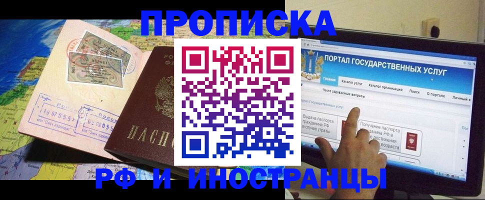 прописка штамп в Таре